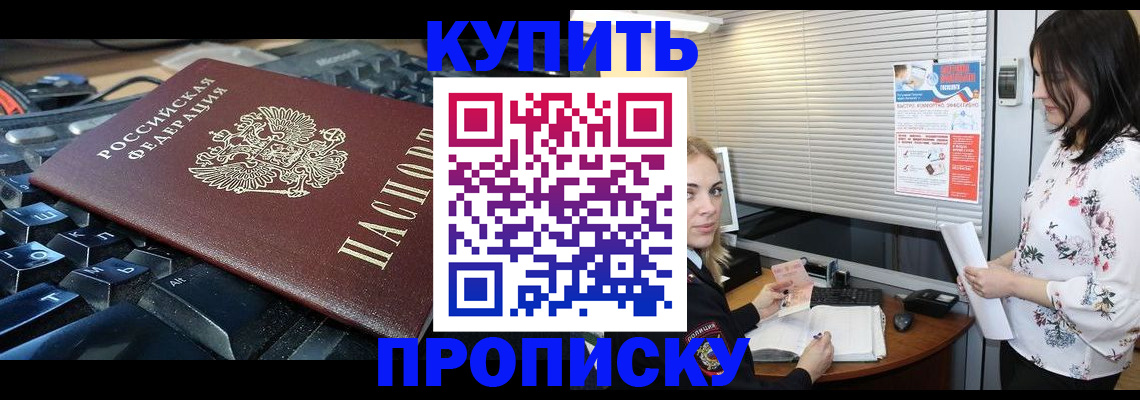прописка гарантия в Ногинске