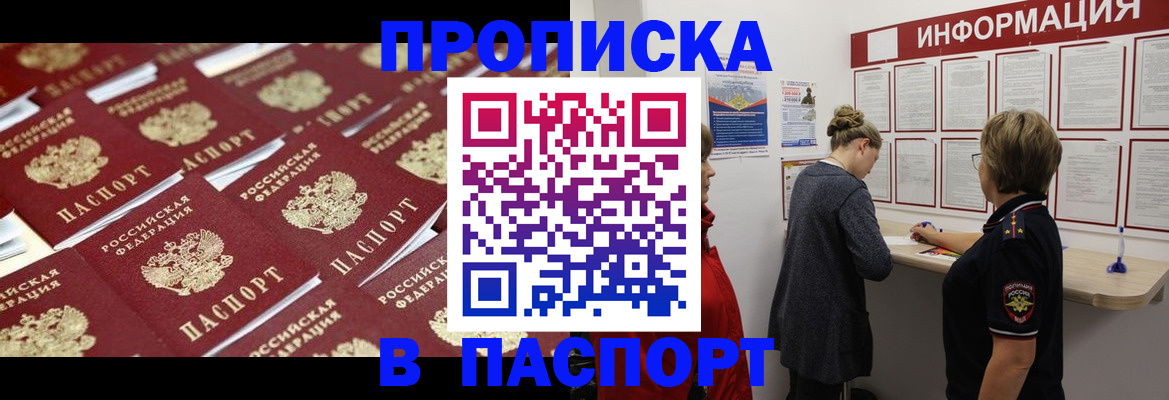 прописка для военкомата в Ногинске