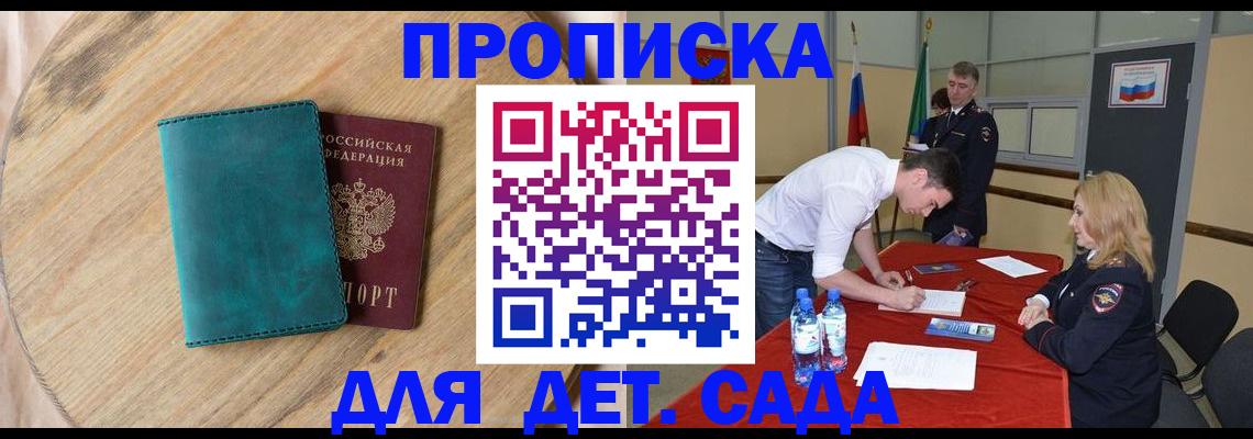 прописка в квартире в Ногинске