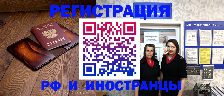 купить прописку в Ногинске